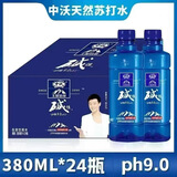 中沃 天然苏打水380mL*24瓶 无添加弱碱性矿泉水 整箱装 王屋山山脉