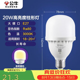 公牛（BULL）LED灯泡高亮柱形灯厂房车间商超食堂 20W球泡暖白光3000KE27螺口