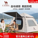骆驼（CAMEL）帐篷户外便携式折叠全自动露营黑胶防雨防晒野餐帐篷A027-2流沙金