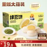 三只松鼠绿豆饼500g*2箱 传统中式糕点绿豆糕特产点心办公室下午茶