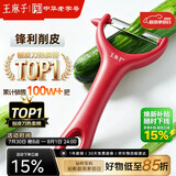 王麻子削皮刀 刮皮刀瓜果刨皮刀削土豆水果去皮剥皮厨房专用削皮神器
