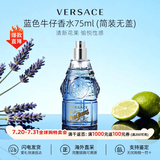 范思哲（VERSACE）晶钻粉钻经典同名男士云淡风轻香水丁禹兮同款 七夕情人节礼物 蓝色牛仔男士淡香水75ml简装无盖