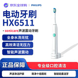 飞利浦（PHILIPS）电动牙刷sonicare声波震动牙刷成人男女士电动牙刷软毛进口送父母送老婆送老公520情人节礼物 HX6511/6530