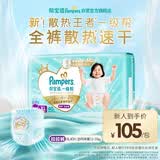 帮宝适散热王者新一级帮拉拉裤XL40夏季超薄透气速干婴儿尿不湿尿裤