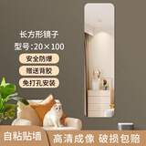 舒怡然镜子贴墙自粘亚克力软镜子家用高清壁挂镜面墙面试衣镜全身穿衣镜 20*100cm圆角款【出口品质粘贴牢固】