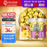 同仁堂品牌北京同仁堂胎菊26g 菊花茶胎菊可搭配金银花 养生茶