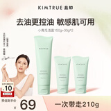 KIMTRUE且初小青瓜氨基酸洗面奶女士男士通用控油清洁毛孔净澈保湿210g