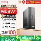 长城凌云DHC37 台式电脑台式机商用办公家用迷你主机mini整机(i5 12450H WiFi6 16G+512G）