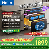 海尔【新国标】嵌入式EB150MAX母婴认证304不锈钢三门四层150L家用甲流消毒碗柜紫外线光波巴氏4.0
