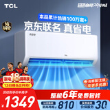 TCL空调京东联名大1.5匹新一级能效 外机单排纯铜管 冷暖变频挂机KFR-35GW/JD21+B1标准送装