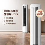 美的空调酷省电Ultra 4匹 一级能效大客厅16米送风外机双排纯铜管舒适风立式柜机 KFR-88LW/N8KS1-1U