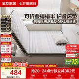 全友家居 天然椰棕床垫偏硬护脊榻榻米单人折叠床垫1.35米x1.9米KS