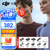 大疆（DJI） Mic Mini 迷你无线麦克风 降噪领夹麦克风 户外采访直播 vlog 手机相机微小型原声级收音麦 【相机+手机可用】一拖二 官方标配【适配安卓+苹果15/16/17系列】