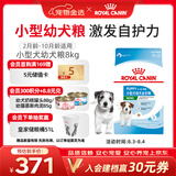 皇家狗粮幼犬狗粮幼犬奶糕宠物小型犬MIJ31全价犬粮2-10月8KG