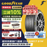 固特异（Goodyear）汽车轮胎215/50R17 91W 鹰驰F1酷跑 适配标致408雪铁龙 御乘升级