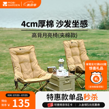 牧高笛（MOBIGARDEN）月亮椅 户外露营便携靠背钓鱼椅懒人椅家庭休闲折叠椅 【月亮高背椅】夹棉款 细沙黄（单个）