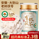 福东海有机茯苓200克【约1.2cm】安徽大别山白茯苓丁祛煲汤湿搭中药材