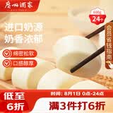 广州酒家牛奶馒头600g24个生鲜奶香馒头速食辅食面点儿童早餐速冻半成品