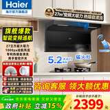 海尔（Haier）变频抽油烟机家用烟灶套装27立方大吸力厨房顶侧双三吸燃气灶具热水器二三件套自清洁吸排烟机729 【猛火烟灶套装】27立方变频烟机+5.2kw猛火灶 咨询客服更优惠