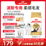 皇家猫粮 波斯成猫粮 P30 通用粮 12月以上  2KG