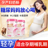 孕妇奶粉无蔗糖新疆骆驼奶粉孕早期中晚期营养妊娠糖尿饼孕期补品 1罐孕妈体验装400g