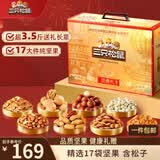三只松鼠纯坚果礼盒2000g/17件礼包松子开心果送礼长辈送礼企业团购