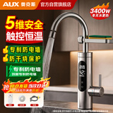 奥克斯电热水龙头即热式速热电加热水龙头加热器变频恒温厨房宝阳台家用热水器