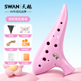 天鹅（SWAN）T6光面树脂款防摔陶笛12孔AC中音小学生入门专用课堂儿童初学者粉