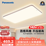 松下（Panasonic）吸顶灯全光谱护眼140W三档调色客厅大灯中古风【补贴】