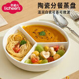 licheers分格蒸盘陶瓷三分格电饭锅圆形蒸盘婴儿宝宝辅食一锅出蒸碗