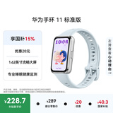 华为手环11 标准版 冰晶蓝铝合金表壳1.62英寸流畅大屏专业睡眠健康监测华为智能运动手环
