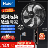 海尔（Haier）电风扇家用落地扇立式大风量摇头京东自营风扇客厅宿舍节能办公室柔风轻音易拆洗电扇HFS-J3511B