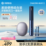 鸿蒙智选力博得智能牙刷3Pocket尊享款艾优智能剃须刀组合装便携礼盒生日礼物 支持华为智慧生活