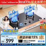 万和【小圆鼎X1】5kW天然气猛火63%热效率家电以旧换新嵌入式家用煤气双炉具台X1燃气灶