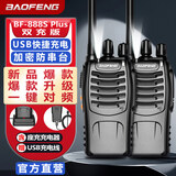 宝锋（BAOFENG）BF-888SPlus 双充版对讲机【两只装】升级一键对频远距离专业民用大功率户外手持电台