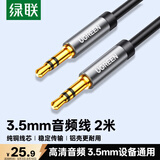 绿联3.5mm音频线 车载音响AUX连接线 笔记本台式电脑电视手机头戴耳机接音箱功放转换对录线2米 10735