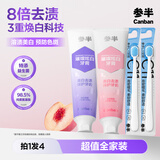 参半璀璨炫白牙膏120g*2+c11牙刷*2