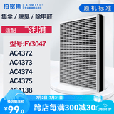 柏密斯 适配飞利浦空气净化器过滤网滤芯空气过滤网 FY3047/AC4374/4373/4375