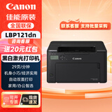 佳能（Canon）LBP121dn A4幅面黑白激光单功能打印机/快速打印/有线网络/自动双面/商用办公/29页/分钟