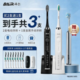 拜尔（BAIR）电动牙刷情侣款套装2支装 成人声波扫振充电式士震动软毛自动牙刷男 送女朋友 礼盒装X1七夕 情侣2支套装【16刷头+便携盒+全金属手动牙刷】
