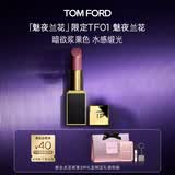 TOM FORD魅夜兰花限定黑管水感缎光TF口红01浆果色 唇膏七夕情人节礼物女