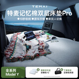 特麦适用于特斯拉ModelY 焕新版露营车载床垫后排记忆棉单双人睡觉垫 ModelY床垫pro版【单双人使用】