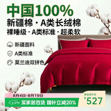 巢歌A类亲肤100%新疆长绒棉四件套纯棉大红婚庆马年套件四季通用酒店民宿床上用品双人被套