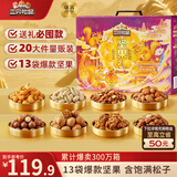 三只松鼠坚果零食礼盒2297g/20件松子开心果送礼长辈团购礼盒