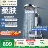 安华淋浴花洒全铜水路四功能明杆置物钢琴键淋浴花洒N4G9055CP-P