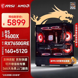 微星（MSI）全家桶AMD锐龙5 9500F/9600X/5060Ti/5070/9070XT台式组装机游戏电竞三角洲行动电脑主机DIY整机 配置六：9600X+RX7650GRE