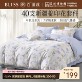 百丽丝水星家纺出品四件套床上纯棉100%全棉四件套被套床单被罩双人床上用品套件1.8m床