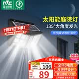 雷士（NVC）太阳能庭院灯路灯户外壁灯投光灯农村光控+遥控650lm+照约35㎡