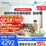 美的【全网热销】中央空调酷省电风管机二代一拖一3匹4匹AI升级超省电一级能效一价全包(支持鸿蒙智联) 酷省电 1.5匹 【品质金奖】包安装（15-23㎡）