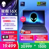外星人（Alienware）游戏本国家补贴星舰16X 16英寸笔记本电脑OLED屏酷睿Ultra7-270HX Plus 5060显卡32G 1T 2.5K 2763